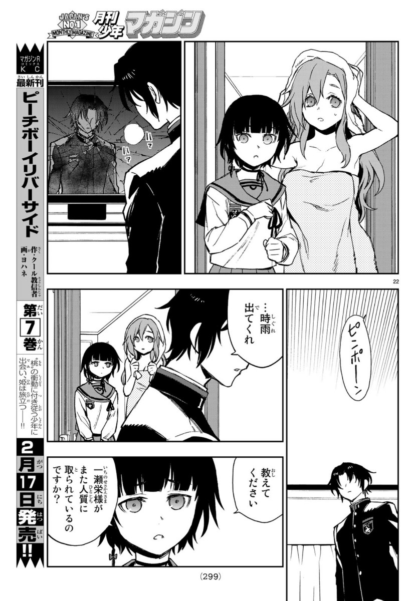 OWARI NO SERAPH: ICHINOSE GUREN, 16-SAI NO CATASTROPHE - raw - Chapter 30 - https://jpdd.ccdd.to/JPDD/owarinoseraphichinoseguren16sainocatastrophe/113801/3kzblg5cl2r.jpg
