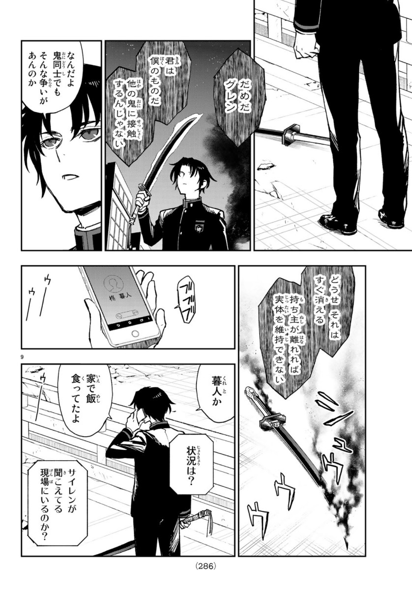 OWARI NO SERAPH: ICHINOSE GUREN, 16-SAI NO CATASTROPHE - raw - Chapter 30 - https://jpdd.ccdd.to/JPDD/owarinoseraphichinoseguren16sainocatastrophe/113801/5tpyow3co1r.jpg