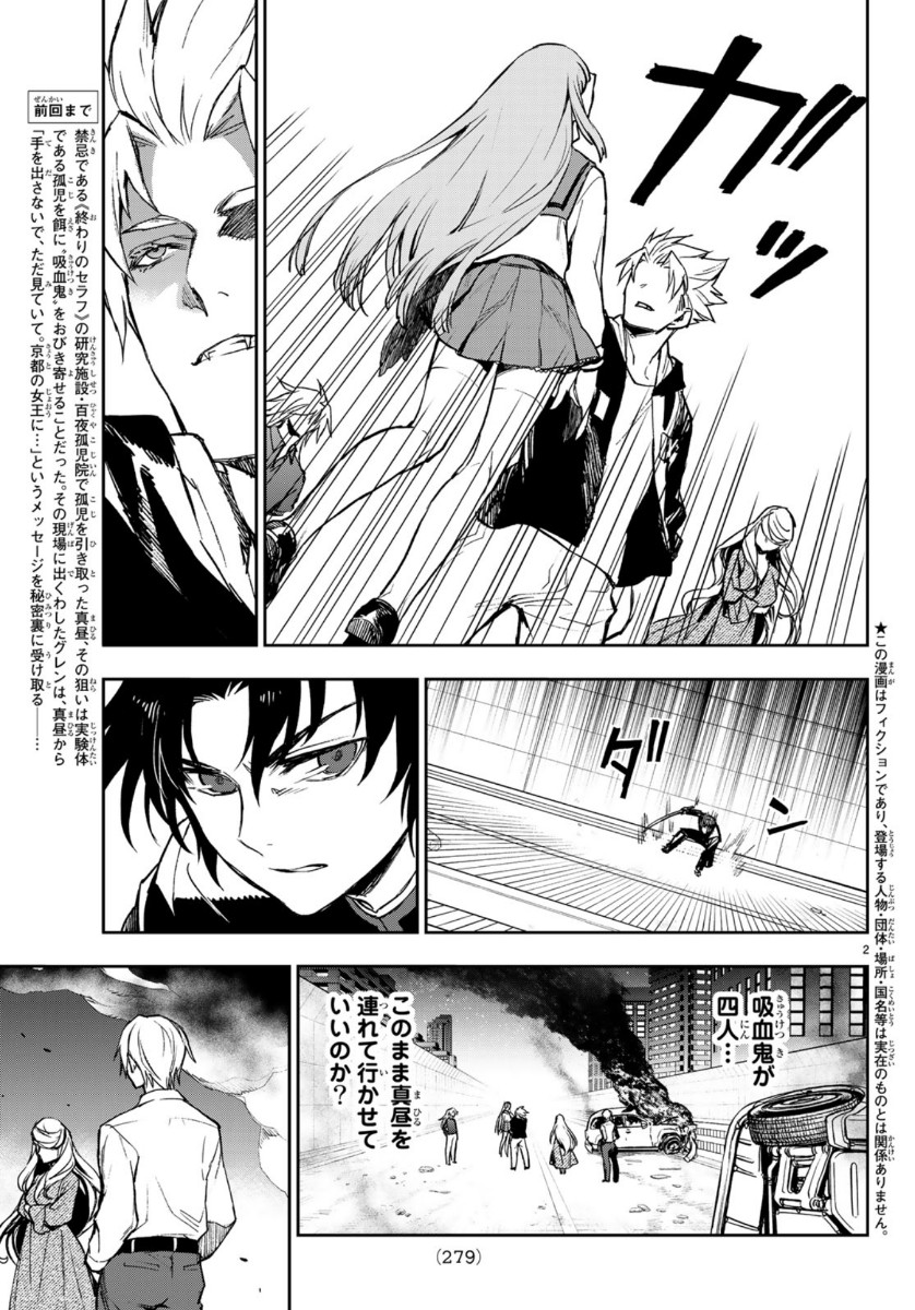 OWARI NO SERAPH: ICHINOSE GUREN, 16-SAI NO CATASTROPHE - raw - Chapter 30 - https://jpdd.ccdd.to/JPDD/owarinoseraphichinoseguren16sainocatastrophe/113801/da0cgkjysfh.jpg