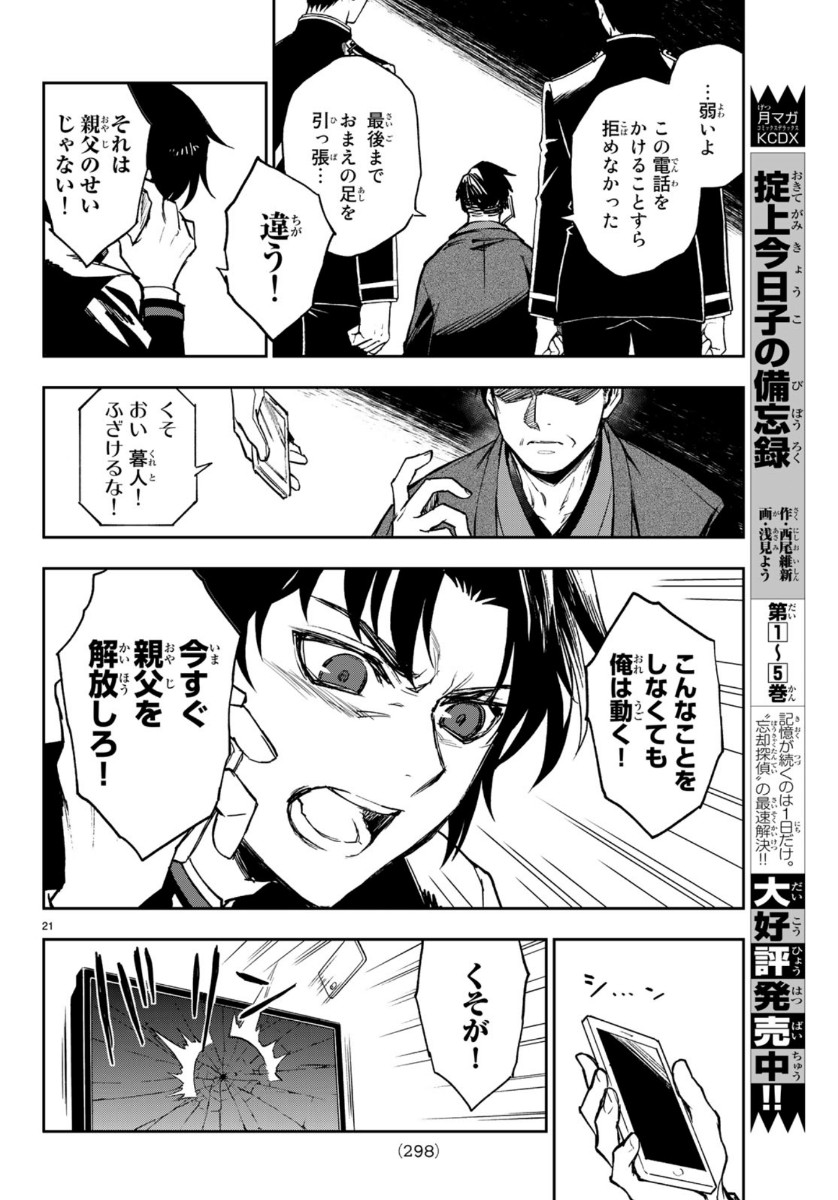 OWARI NO SERAPH: ICHINOSE GUREN, 16-SAI NO CATASTROPHE - raw - Chapter 30 - https://jpdd.ccdd.to/JPDD/owarinoseraphichinoseguren16sainocatastrophe/113801/dloecgaasvu.jpg