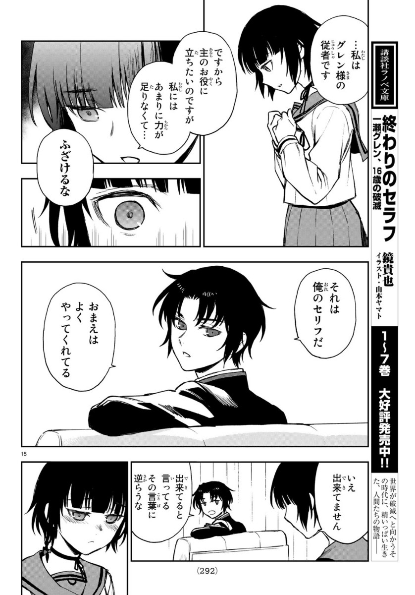 OWARI NO SERAPH: ICHINOSE GUREN, 16-SAI NO CATASTROPHE - raw - Chapter 30 - https://jpdd.ccdd.to/JPDD/owarinoseraphichinoseguren16sainocatastrophe/113801/dspkx4d2kjt.jpg