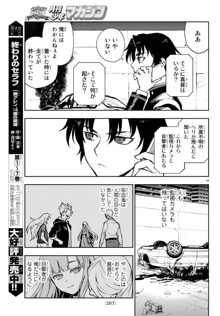 OWARI NO SERAPH: ICHINOSE GUREN, 16-SAI NO CATASTROPHE - raw - Chapter 30 - https://jpdd.ccdd.to/JPDD/owarinoseraphichinoseguren16sainocatastrophe/113801/fkvxvi3bjan.jpg