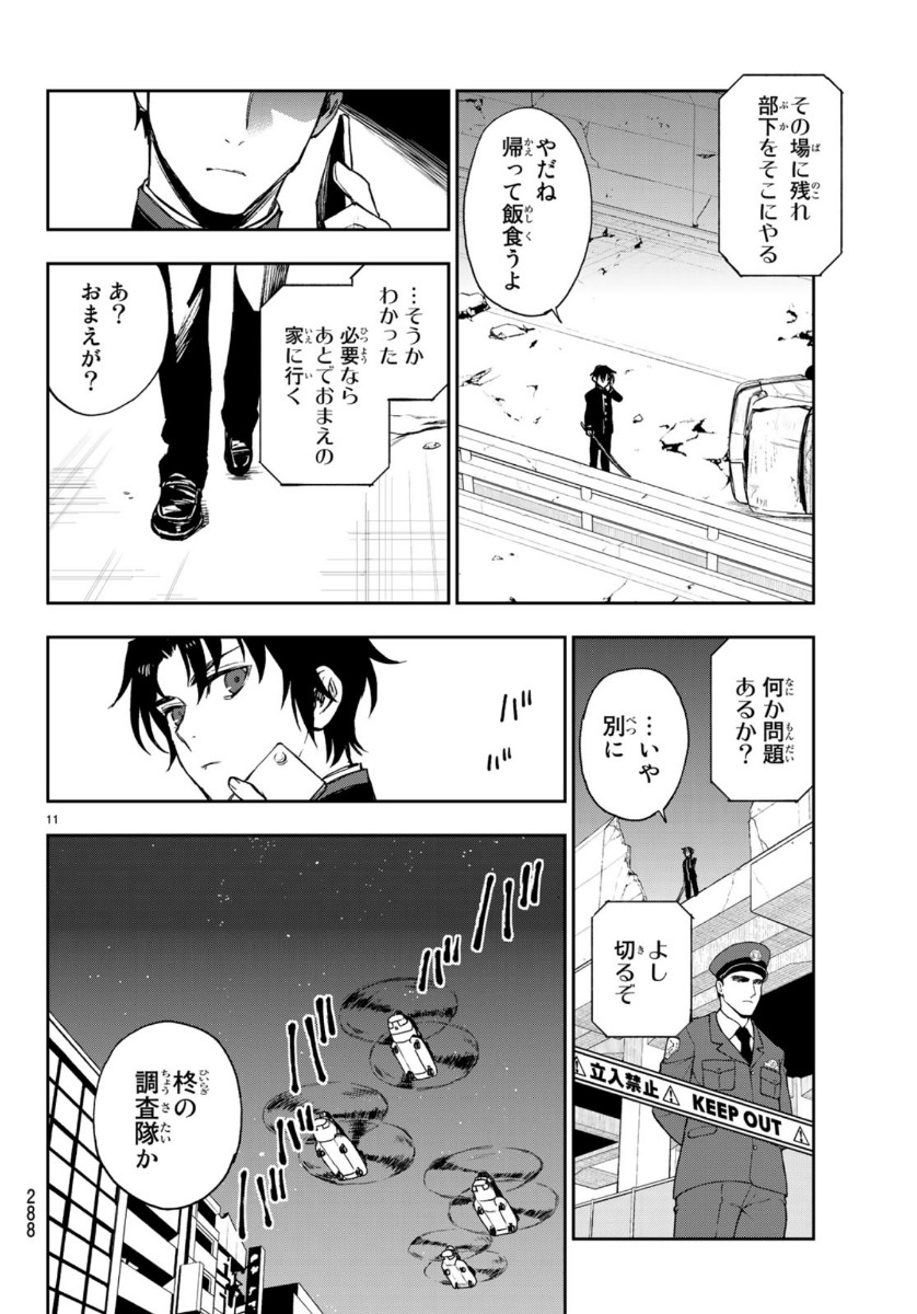 OWARI NO SERAPH: ICHINOSE GUREN, 16-SAI NO CATASTROPHE - raw - Chapter 30 - https://jpdd.ccdd.to/JPDD/owarinoseraphichinoseguren16sainocatastrophe/113801/fziqxxgb1ni.jpg
