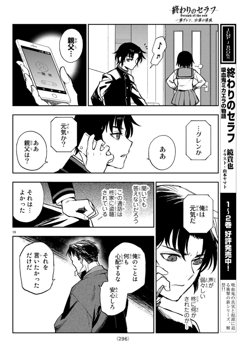 OWARI NO SERAPH: ICHINOSE GUREN, 16-SAI NO CATASTROPHE - raw - Chapter 30 - https://jpdd.ccdd.to/JPDD/owarinoseraphichinoseguren16sainocatastrophe/113801/iqifveviigj.jpg
