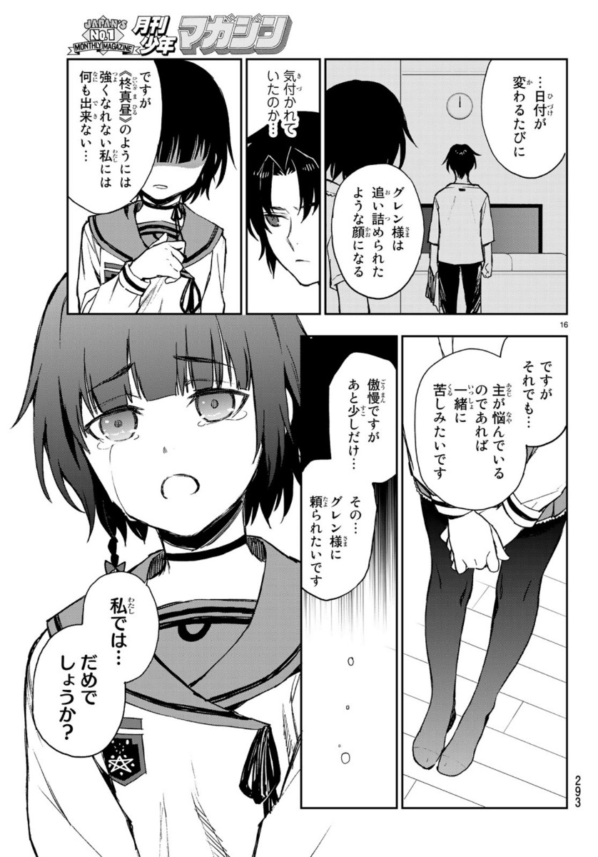OWARI NO SERAPH: ICHINOSE GUREN, 16-SAI NO CATASTROPHE - raw - Chapter 30 - https://jpdd.ccdd.to/JPDD/owarinoseraphichinoseguren16sainocatastrophe/113801/jkn0igh5afk.jpg