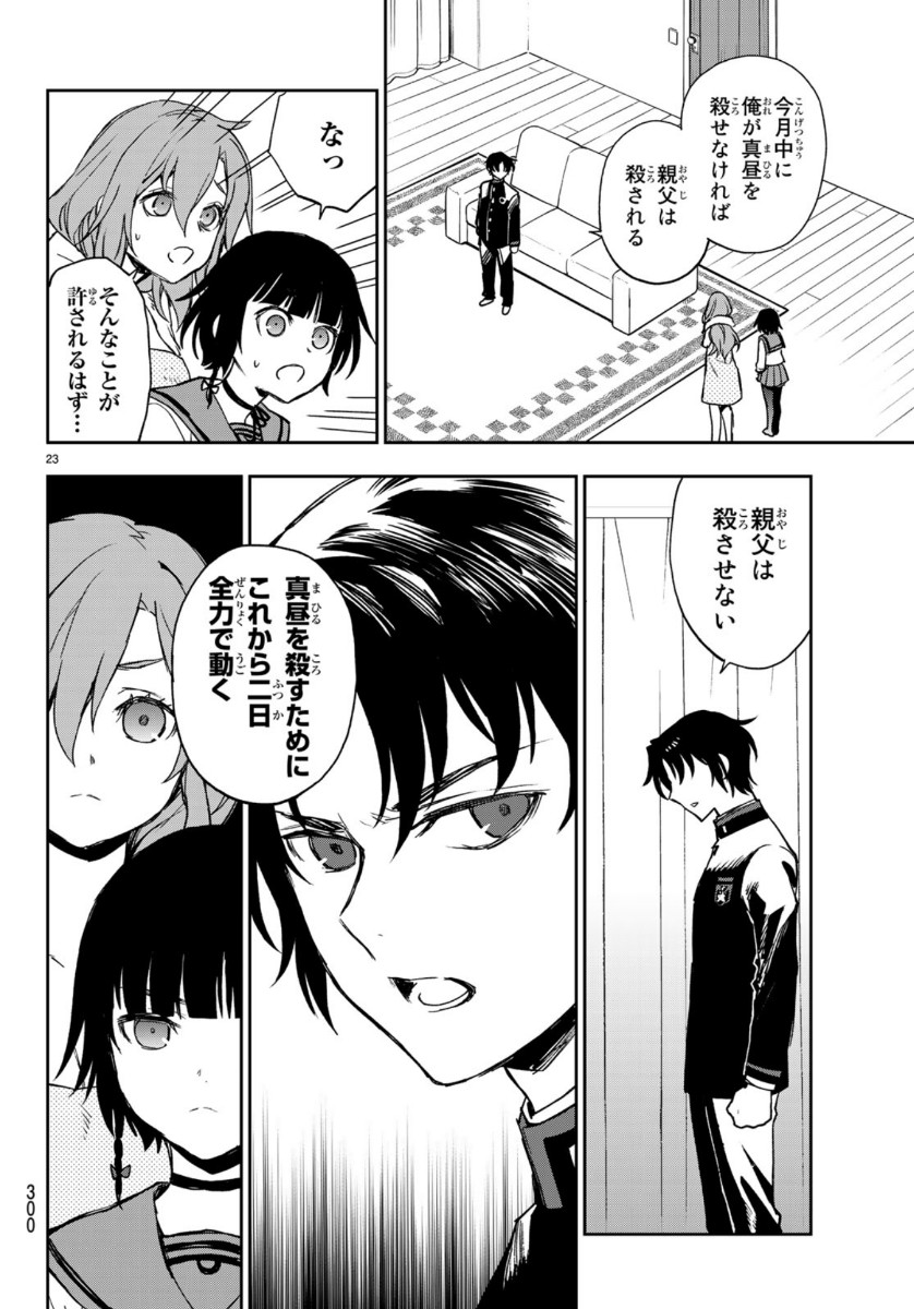 OWARI NO SERAPH: ICHINOSE GUREN, 16-SAI NO CATASTROPHE - raw - Chapter 30 - https://jpdd.ccdd.to/JPDD/owarinoseraphichinoseguren16sainocatastrophe/113801/naoqei5ihw0.jpg