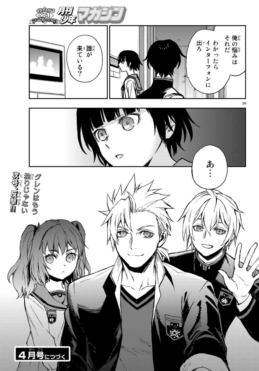 OWARI NO SERAPH: ICHINOSE GUREN, 16-SAI NO CATASTROPHE - raw - Chapter 30 - https://jpdd.ccdd.to/JPDD/owarinoseraphichinoseguren16sainocatastrophe/113801/oj3jihzjce2.jpg