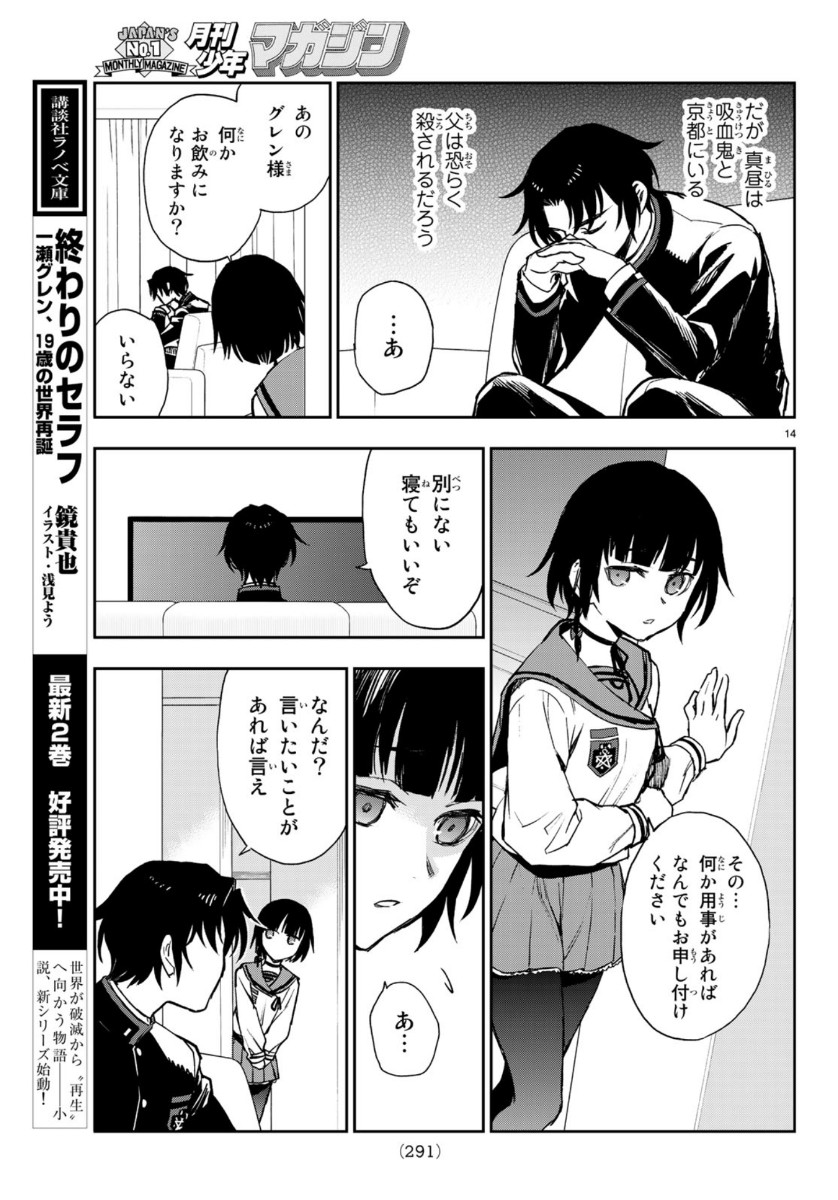 OWARI NO SERAPH: ICHINOSE GUREN, 16-SAI NO CATASTROPHE - raw - Chapter 30 - https://jpdd.ccdd.to/JPDD/owarinoseraphichinoseguren16sainocatastrophe/113801/uamxgh0gghl.jpg