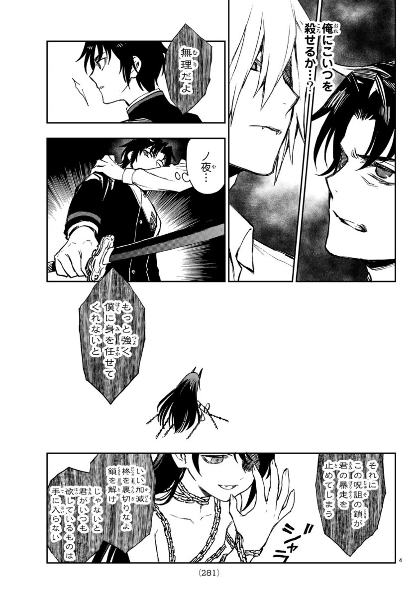 OWARI NO SERAPH: ICHINOSE GUREN, 16-SAI NO CATASTROPHE - raw - Chapter 30 - https://jpdd.ccdd.to/JPDD/owarinoseraphichinoseguren16sainocatastrophe/113801/w1h3kjzxzf5.jpg