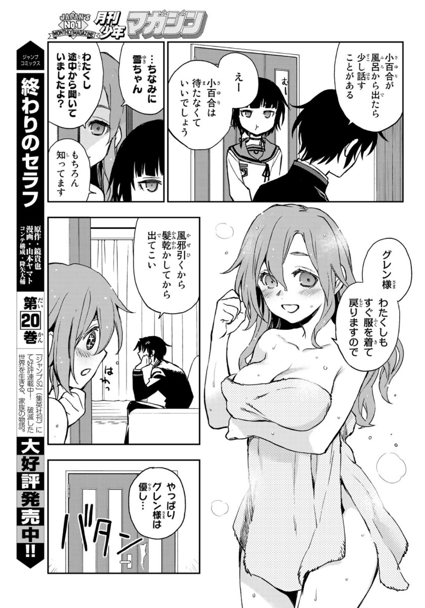 OWARI NO SERAPH: ICHINOSE GUREN, 16-SAI NO CATASTROPHE - raw - Chapter 30 - https://jpdd.ccdd.to/JPDD/owarinoseraphichinoseguren16sainocatastrophe/113801/wdosyie3aqy.jpg