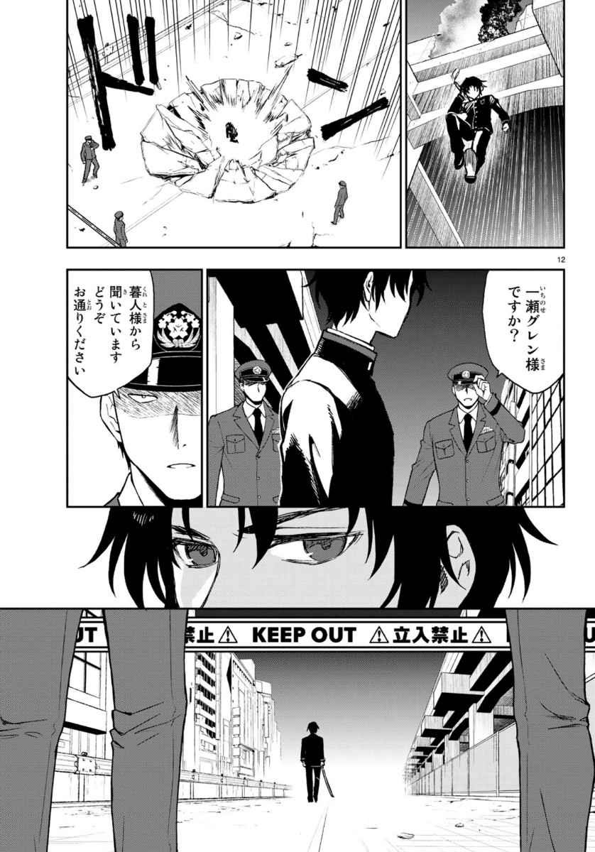 OWARI NO SERAPH: ICHINOSE GUREN, 16-SAI NO CATASTROPHE - raw - Chapter 30 - https://jpdd.ccdd.to/JPDD/owarinoseraphichinoseguren16sainocatastrophe/113801/wfsjarf3o2x.jpg