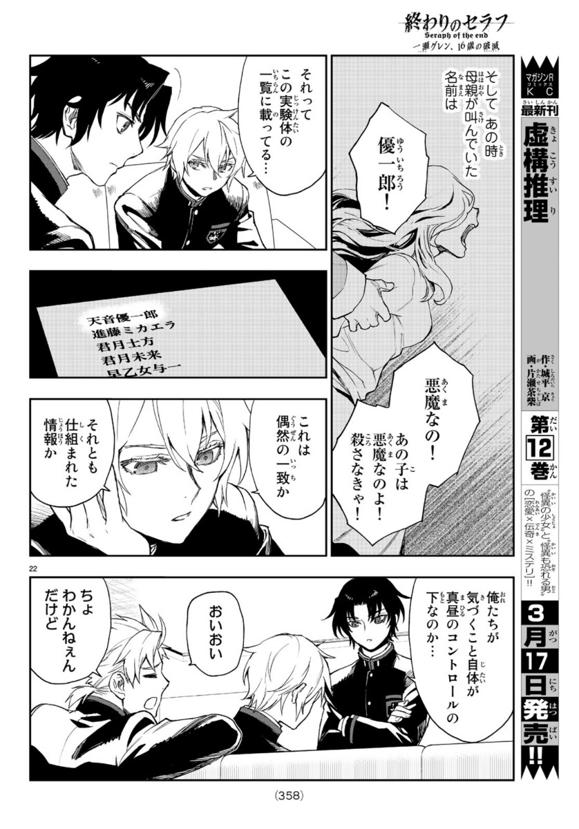 OWARI NO SERAPH: ICHINOSE GUREN, 16-SAI NO CATASTROPHE - raw - Chapter 31 - https://jpdd.ccdd.to/JPDD/owarinoseraphichinoseguren16sainocatastrophe/115957/1mhyiahdjvf.jpg