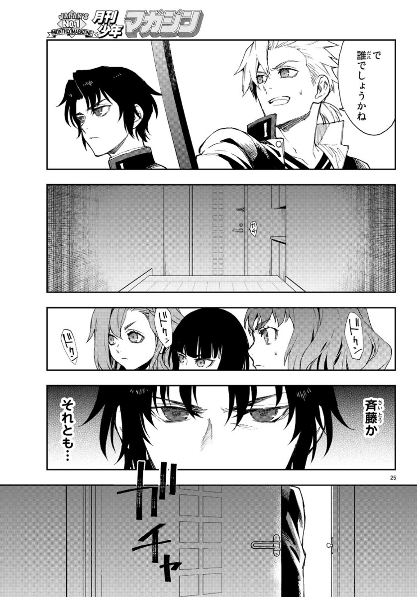 OWARI NO SERAPH: ICHINOSE GUREN, 16-SAI NO CATASTROPHE - raw - Chapter 31 - https://jpdd.ccdd.to/JPDD/owarinoseraphichinoseguren16sainocatastrophe/115957/22aximtm1bw.jpg