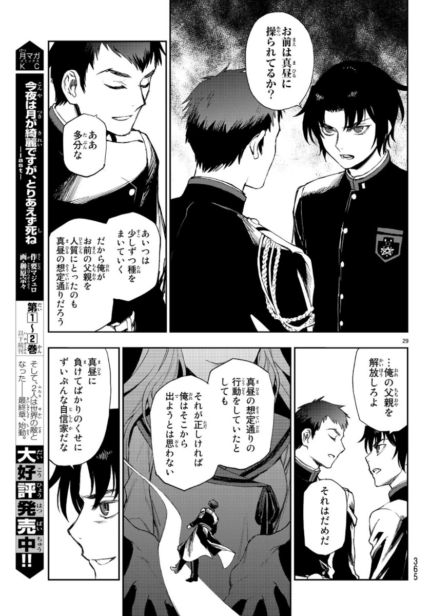 OWARI NO SERAPH: ICHINOSE GUREN, 16-SAI NO CATASTROPHE - raw - Chapter 31 - https://jpdd.ccdd.to/JPDD/owarinoseraphichinoseguren16sainocatastrophe/115957/2urpk4op0fw.jpg