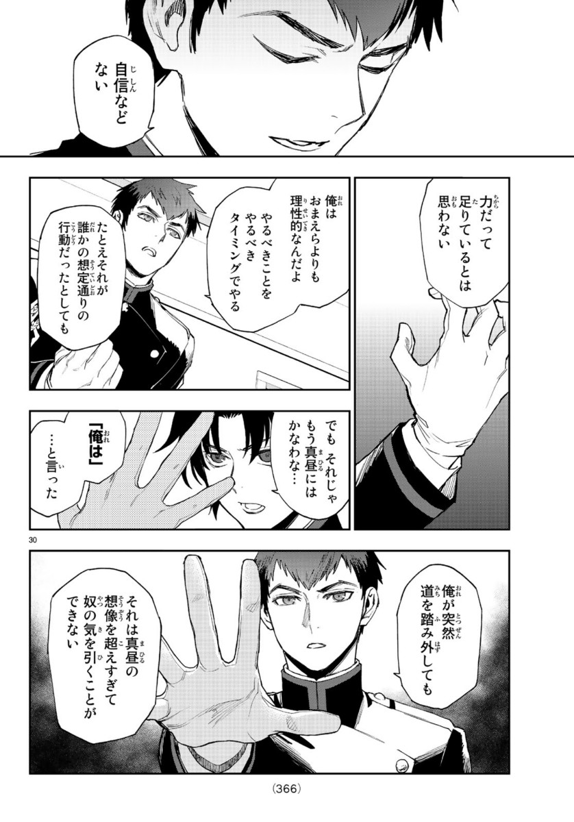 OWARI NO SERAPH: ICHINOSE GUREN, 16-SAI NO CATASTROPHE - raw - Chapter 31 - https://jpdd.ccdd.to/JPDD/owarinoseraphichinoseguren16sainocatastrophe/115957/c0l0530wnr1.jpg