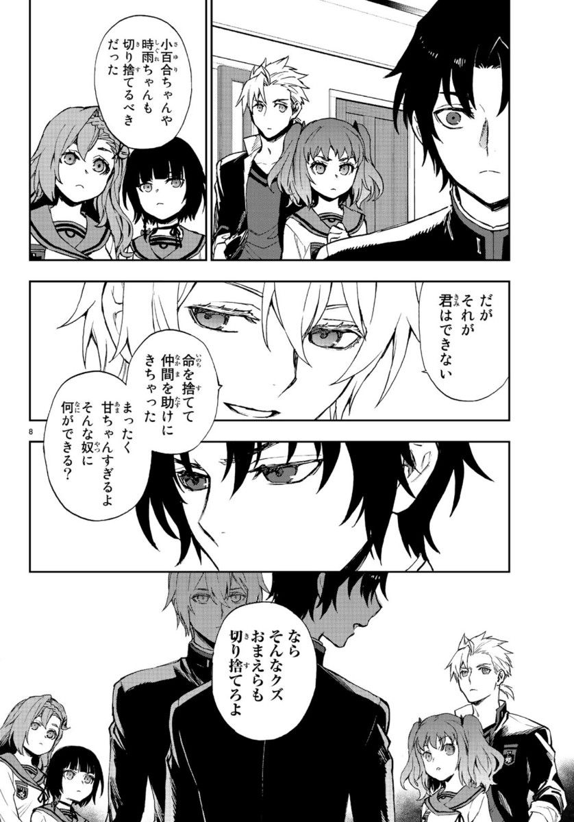 OWARI NO SERAPH: ICHINOSE GUREN, 16-SAI NO CATASTROPHE - raw - Chapter 31 - https://jpdd.ccdd.to/JPDD/owarinoseraphichinoseguren16sainocatastrophe/115957/cbezyjay5se.jpg