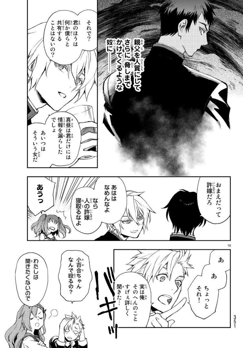 OWARI NO SERAPH: ICHINOSE GUREN, 16-SAI NO CATASTROPHE - raw - Chapter 31 - https://jpdd.ccdd.to/JPDD/owarinoseraphichinoseguren16sainocatastrophe/115957/ewr55gzgysh.jpg