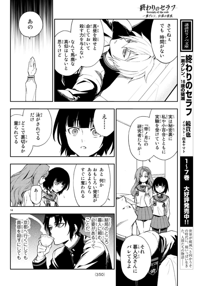 OWARI NO SERAPH: ICHINOSE GUREN, 16-SAI NO CATASTROPHE - raw - Chapter 31 - https://jpdd.ccdd.to/JPDD/owarinoseraphichinoseguren16sainocatastrophe/115957/fdovmi40yaq.jpg