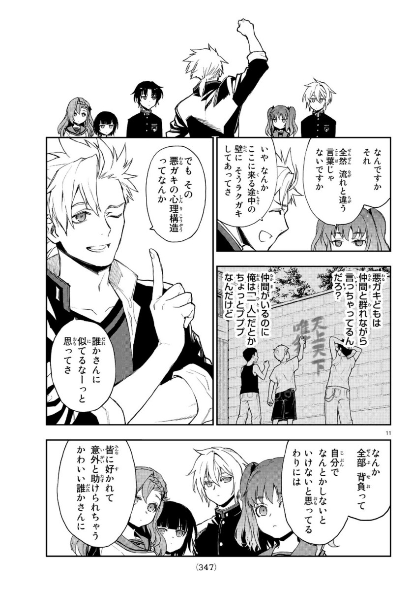 OWARI NO SERAPH: ICHINOSE GUREN, 16-SAI NO CATASTROPHE - raw - Chapter 31 - https://jpdd.ccdd.to/JPDD/owarinoseraphichinoseguren16sainocatastrophe/115957/ftosz1arul1.jpg