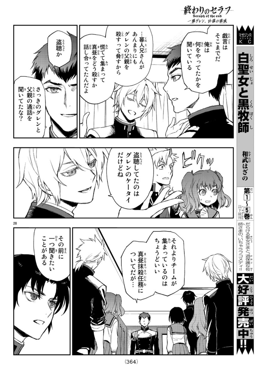 OWARI NO SERAPH: ICHINOSE GUREN, 16-SAI NO CATASTROPHE - raw - Chapter 31 - https://jpdd.ccdd.to/JPDD/owarinoseraphichinoseguren16sainocatastrophe/115957/g4d5foisifa.jpg