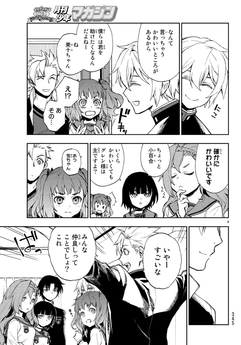 OWARI NO SERAPH: ICHINOSE GUREN, 16-SAI NO CATASTROPHE - raw - Chapter 31 - https://jpdd.ccdd.to/JPDD/owarinoseraphichinoseguren16sainocatastrophe/115957/gwiehgvrkns.jpg