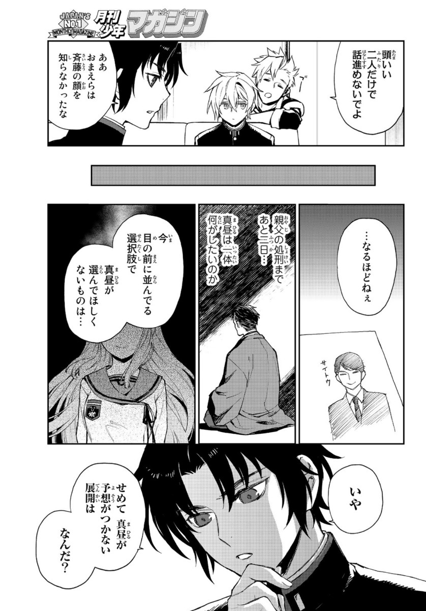 OWARI NO SERAPH: ICHINOSE GUREN, 16-SAI NO CATASTROPHE - raw - Chapter 31 - https://jpdd.ccdd.to/JPDD/owarinoseraphichinoseguren16sainocatastrophe/115957/i5nrwob1zql.jpg