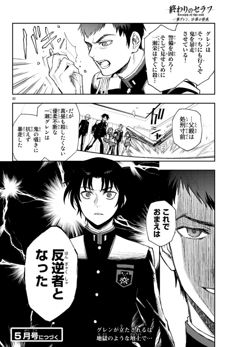 OWARI NO SERAPH: ICHINOSE GUREN, 16-SAI NO CATASTROPHE - raw - Chapter 31 - https://jpdd.ccdd.to/JPDD/owarinoseraphichinoseguren16sainocatastrophe/115957/itv04arytj4.jpg