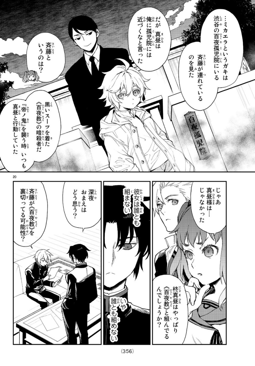 OWARI NO SERAPH: ICHINOSE GUREN, 16-SAI NO CATASTROPHE - raw - Chapter 31 - https://jpdd.ccdd.to/JPDD/owarinoseraphichinoseguren16sainocatastrophe/115957/jhppps5sg50.jpg