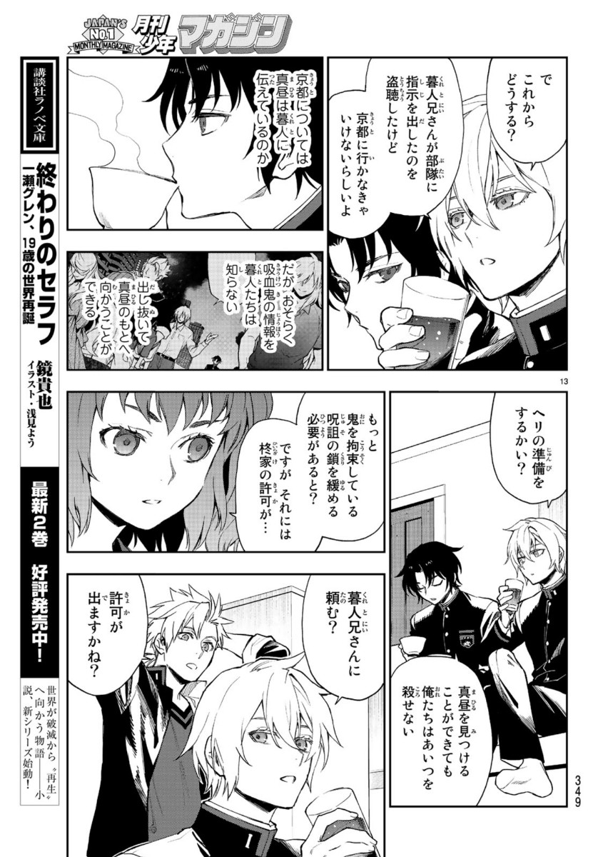 OWARI NO SERAPH: ICHINOSE GUREN, 16-SAI NO CATASTROPHE - raw - Chapter 31 - https://jpdd.ccdd.to/JPDD/owarinoseraphichinoseguren16sainocatastrophe/115957/jyam4pukbsb.jpg
