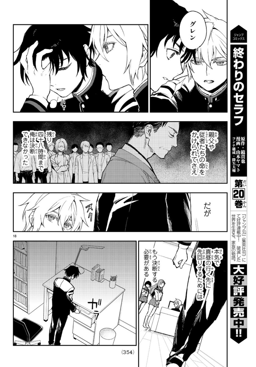 OWARI NO SERAPH: ICHINOSE GUREN, 16-SAI NO CATASTROPHE - raw - Chapter 31 - https://jpdd.ccdd.to/JPDD/owarinoseraphichinoseguren16sainocatastrophe/115957/ldkgeyyzcox.jpg