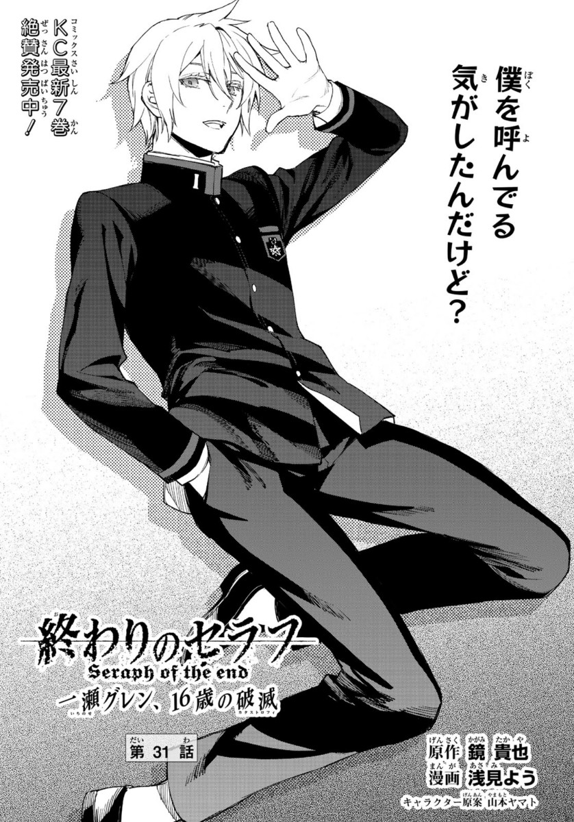 OWARI NO SERAPH: ICHINOSE GUREN, 16-SAI NO CATASTROPHE - raw - Chapter 31 - https://jpdd.ccdd.to/JPDD/owarinoseraphichinoseguren16sainocatastrophe/115957/opn5a14lxk0.jpg