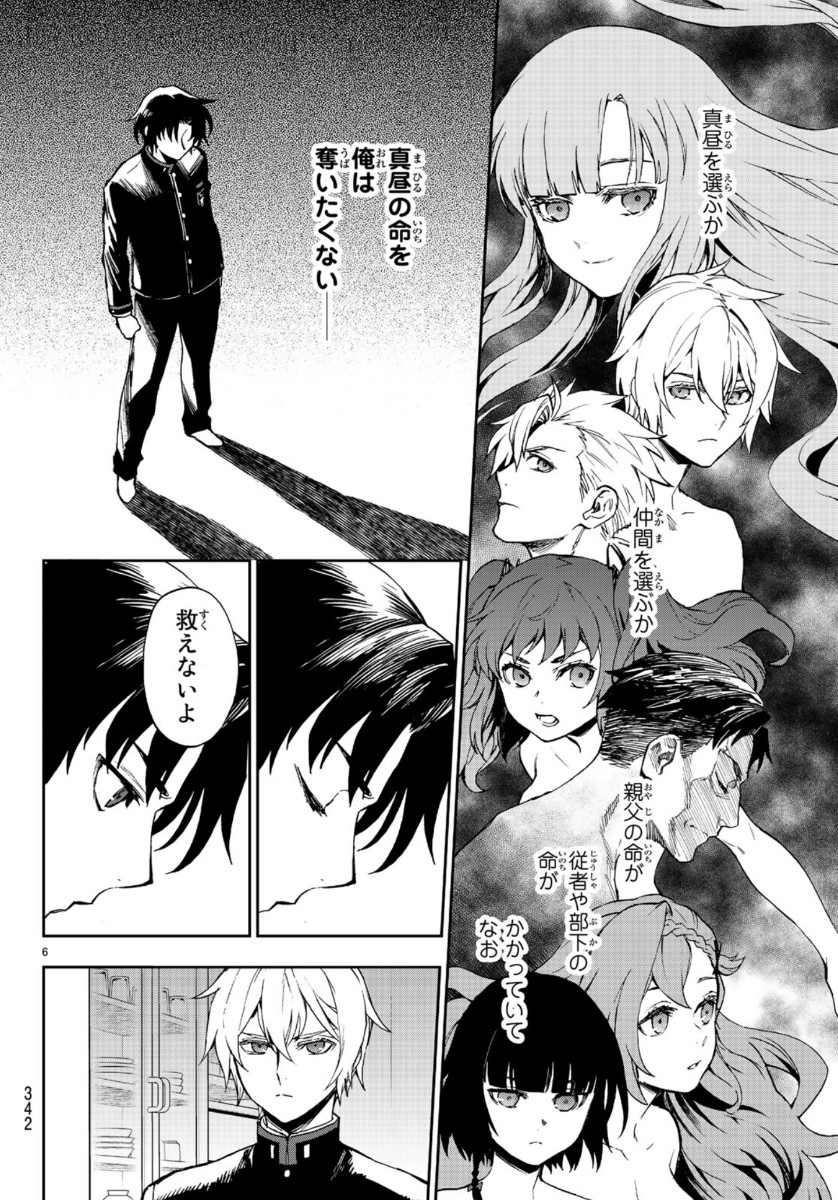 OWARI NO SERAPH: ICHINOSE GUREN, 16-SAI NO CATASTROPHE - raw - Chapter 31 - https://jpdd.ccdd.to/JPDD/owarinoseraphichinoseguren16sainocatastrophe/115957/pqntnbya24i.jpg