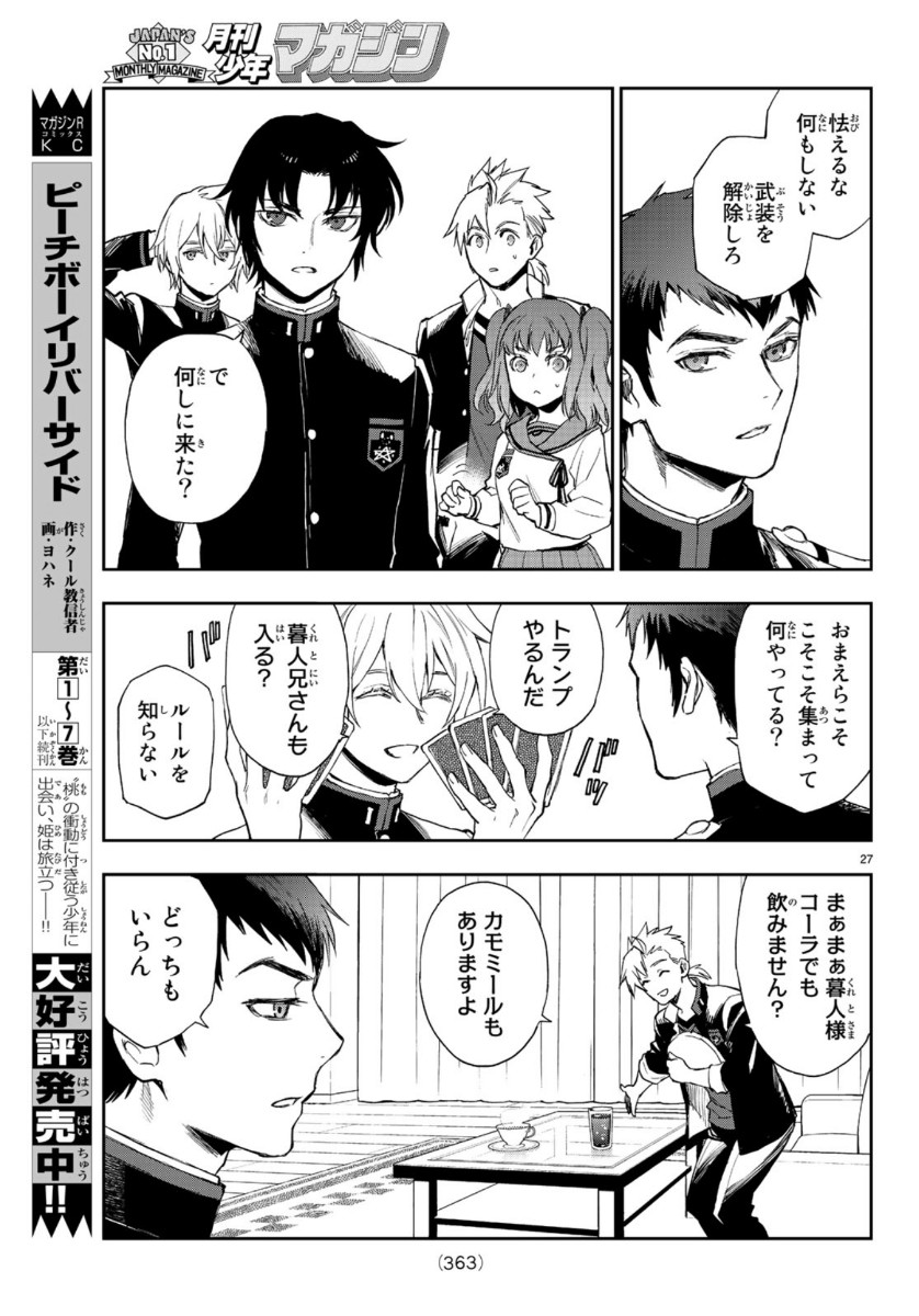 OWARI NO SERAPH: ICHINOSE GUREN, 16-SAI NO CATASTROPHE - raw - Chapter 31 - https://jpdd.ccdd.to/JPDD/owarinoseraphichinoseguren16sainocatastrophe/115957/so4hoy1jate.jpg