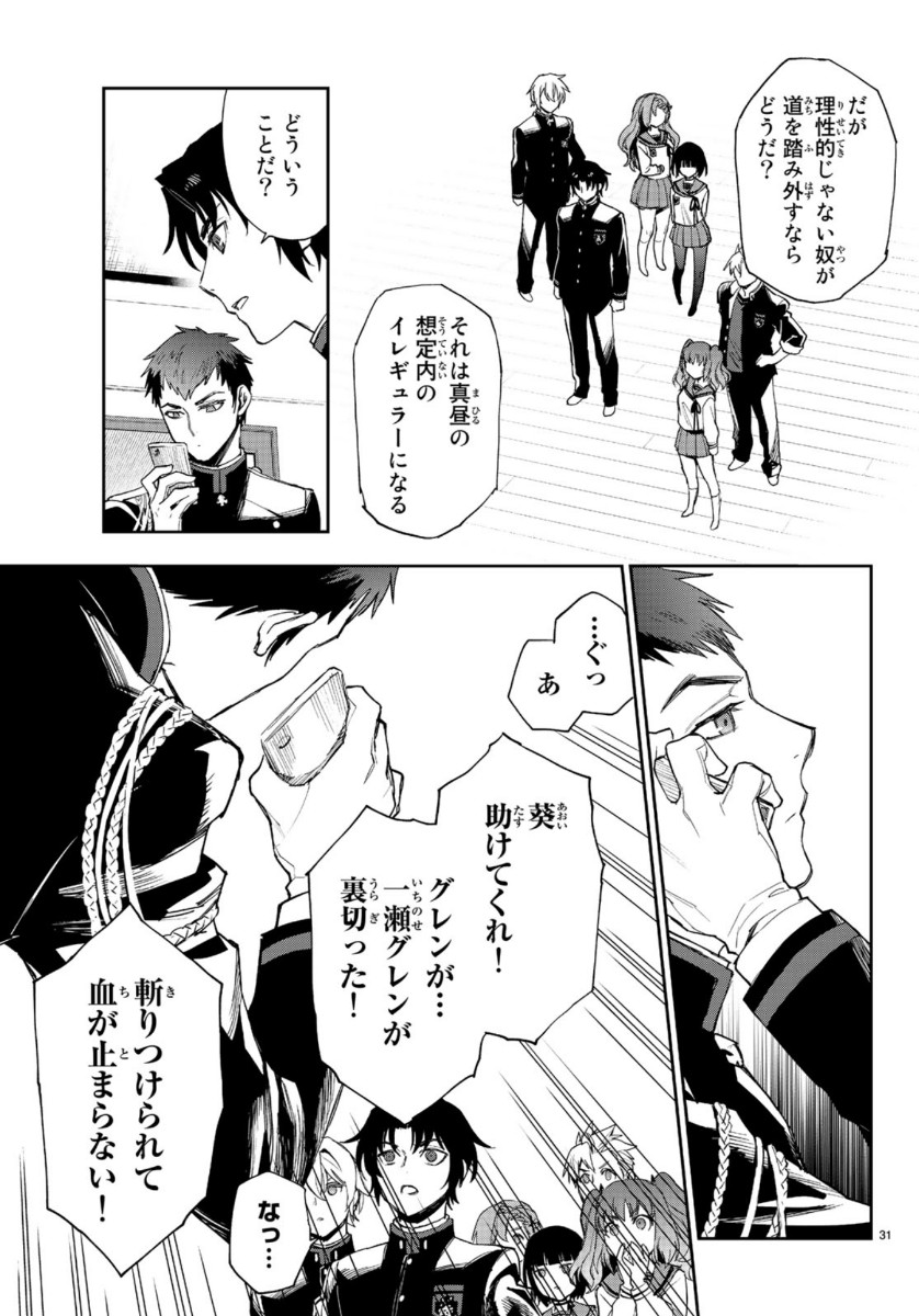 OWARI NO SERAPH: ICHINOSE GUREN, 16-SAI NO CATASTROPHE - raw - Chapter 31 - https://jpdd.ccdd.to/JPDD/owarinoseraphichinoseguren16sainocatastrophe/115957/tujitut41hl.jpg