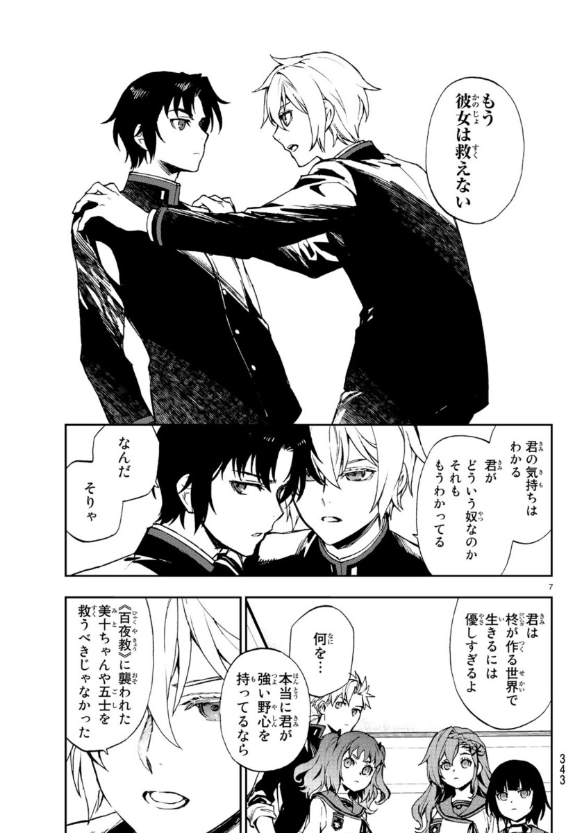 OWARI NO SERAPH: ICHINOSE GUREN, 16-SAI NO CATASTROPHE - raw - Chapter 31 - https://jpdd.ccdd.to/JPDD/owarinoseraphichinoseguren16sainocatastrophe/115957/tvhazkoursw.jpg