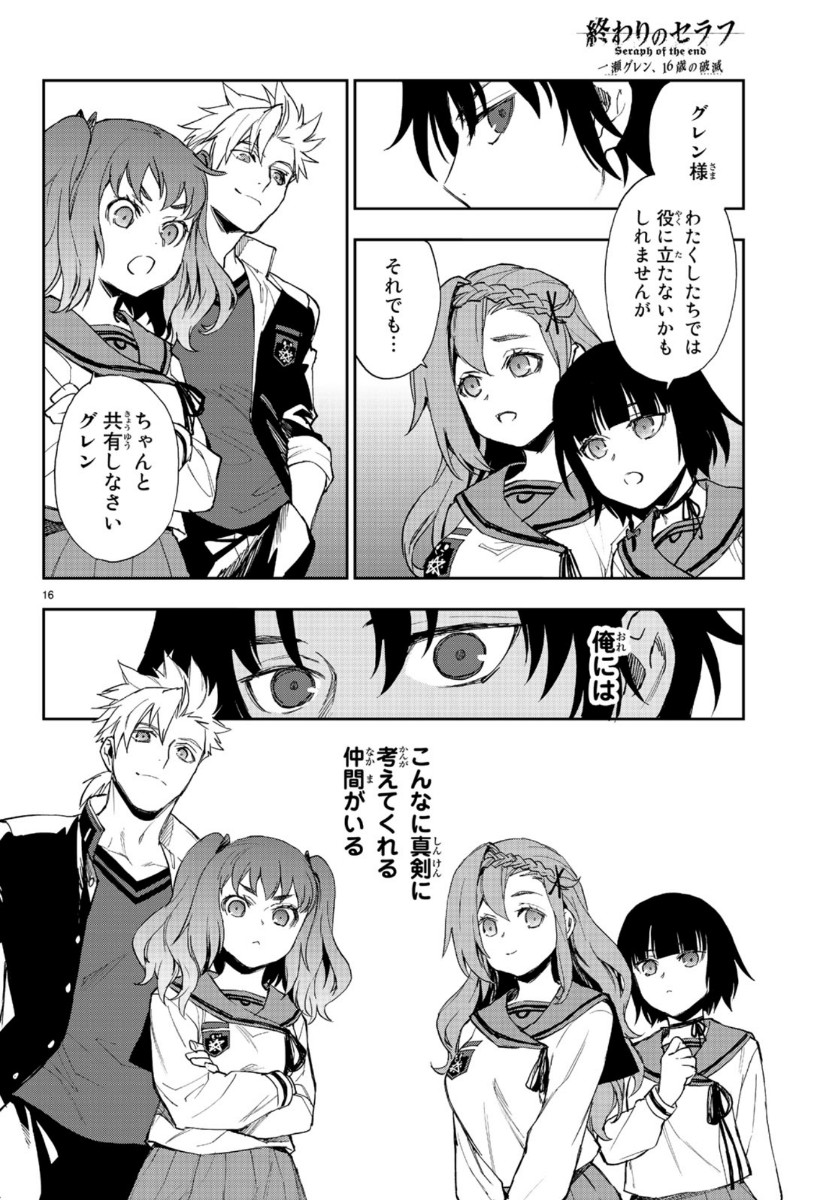 OWARI NO SERAPH: ICHINOSE GUREN, 16-SAI NO CATASTROPHE - raw - Chapter 31 - https://jpdd.ccdd.to/JPDD/owarinoseraphichinoseguren16sainocatastrophe/115957/tya15vzpuq3.jpg