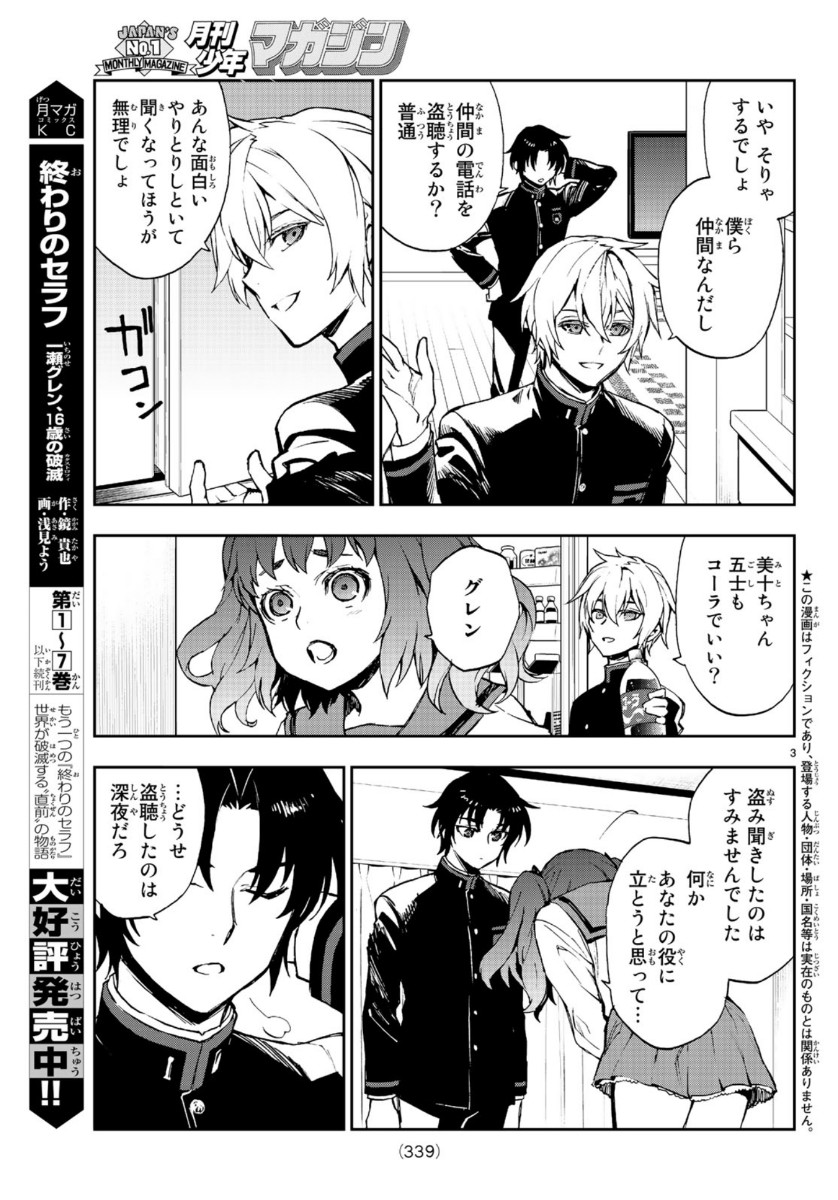 OWARI NO SERAPH: ICHINOSE GUREN, 16-SAI NO CATASTROPHE - raw - Chapter 31 - https://jpdd.ccdd.to/JPDD/owarinoseraphichinoseguren16sainocatastrophe/115957/vhklfjm0wod.jpg