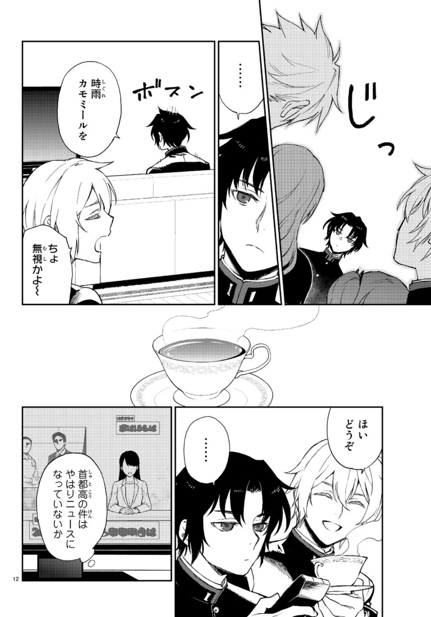 OWARI NO SERAPH: ICHINOSE GUREN, 16-SAI NO CATASTROPHE - raw - Chapter 31 - https://jpdd.ccdd.to/JPDD/owarinoseraphichinoseguren16sainocatastrophe/115957/xipft2smww5.jpg