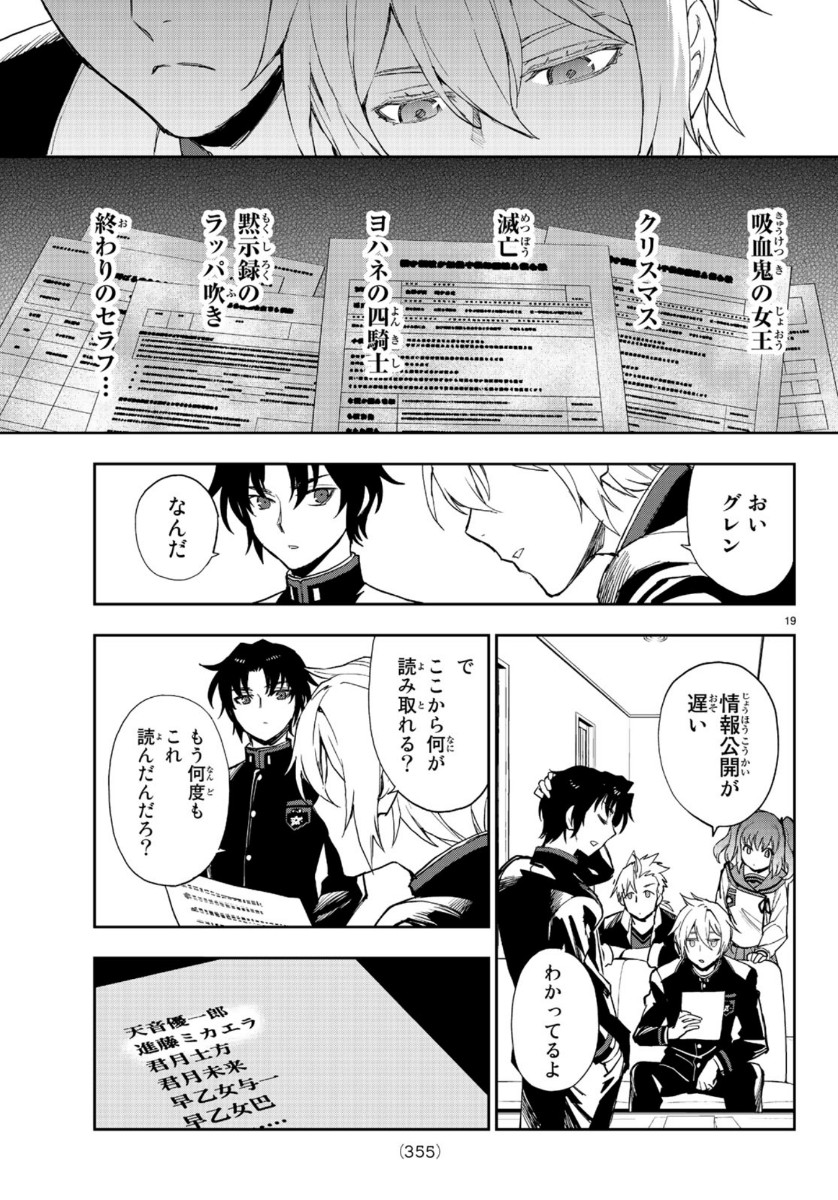 OWARI NO SERAPH: ICHINOSE GUREN, 16-SAI NO CATASTROPHE - raw - Chapter 31 - https://jpdd.ccdd.to/JPDD/owarinoseraphichinoseguren16sainocatastrophe/115957/zp2sctd2ojc.jpg