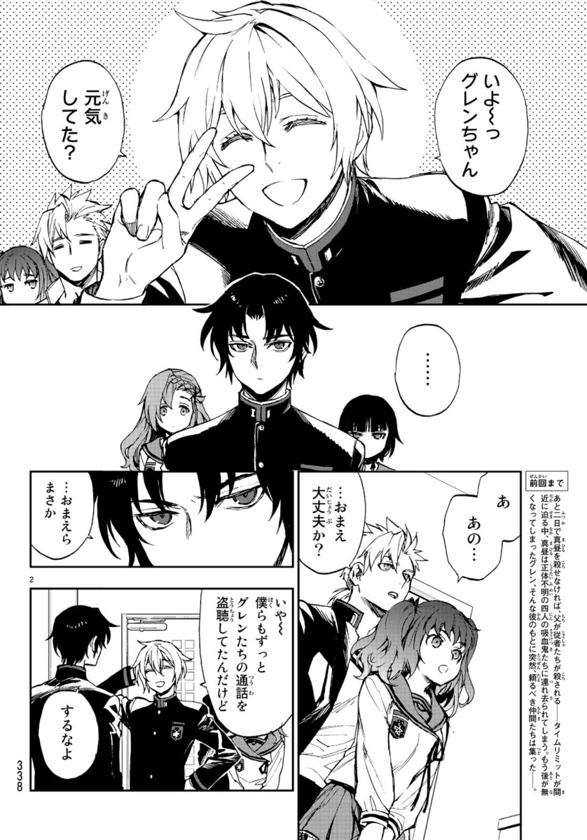 OWARI NO SERAPH: ICHINOSE GUREN, 16-SAI NO CATASTROPHE - raw - Chapter 31 - https://jpdd.ccdd.to/JPDD/owarinoseraphichinoseguren16sainocatastrophe/115957/zwbmmi5vhlh.jpg
