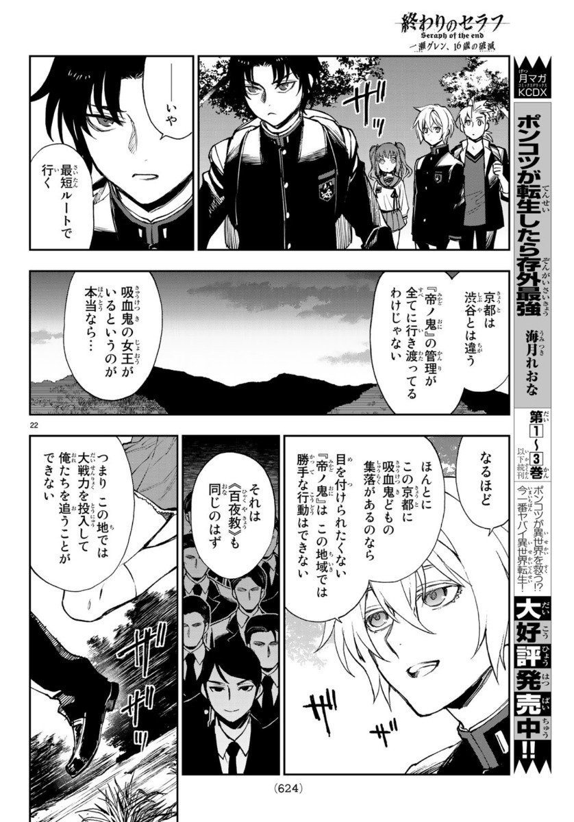 OWARI NO SERAPH: ICHINOSE GUREN, 16-SAI NO CATASTROPHE - raw - Chapter 32 - https://jpdd.ccdd.to/JPDD/owarinoseraphichinoseguren16sainocatastrophe/119527/1jmabr0cxby.jpg