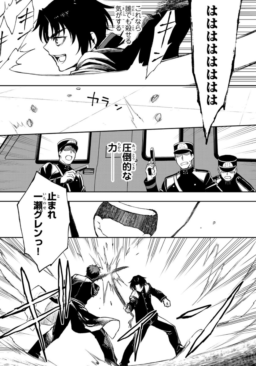 OWARI NO SERAPH: ICHINOSE GUREN, 16-SAI NO CATASTROPHE - raw - Chapter 32 - https://jpdd.ccdd.to/JPDD/owarinoseraphichinoseguren16sainocatastrophe/119527/25ggev0mwcl.jpg