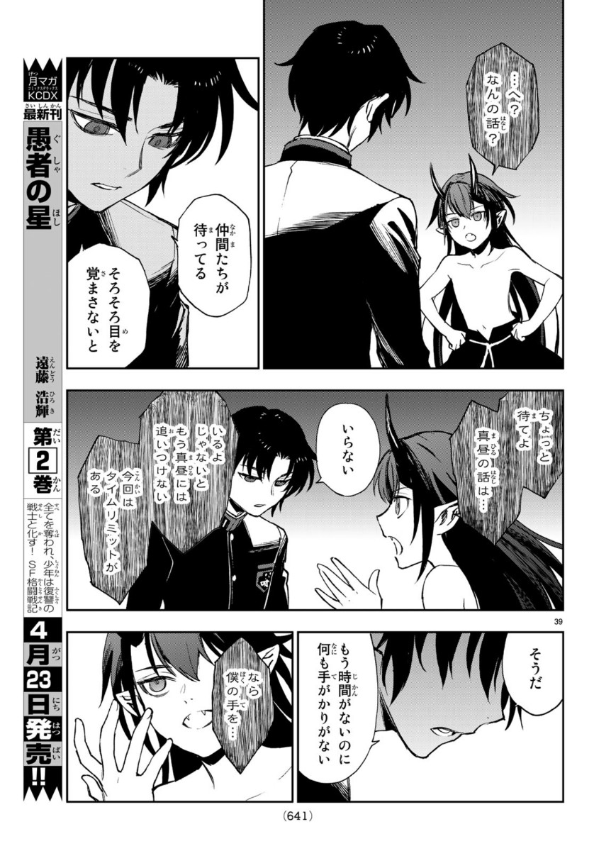OWARI NO SERAPH: ICHINOSE GUREN, 16-SAI NO CATASTROPHE - raw - Chapter 32 - https://jpdd.ccdd.to/JPDD/owarinoseraphichinoseguren16sainocatastrophe/119527/3clgvp2lfcy.jpg