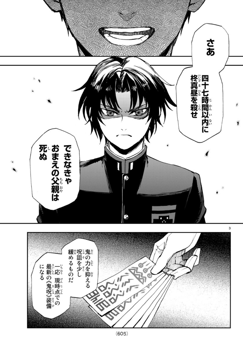 OWARI NO SERAPH: ICHINOSE GUREN, 16-SAI NO CATASTROPHE - raw - Chapter 32 - https://jpdd.ccdd.to/JPDD/owarinoseraphichinoseguren16sainocatastrophe/119527/3qactupd4n0.jpg