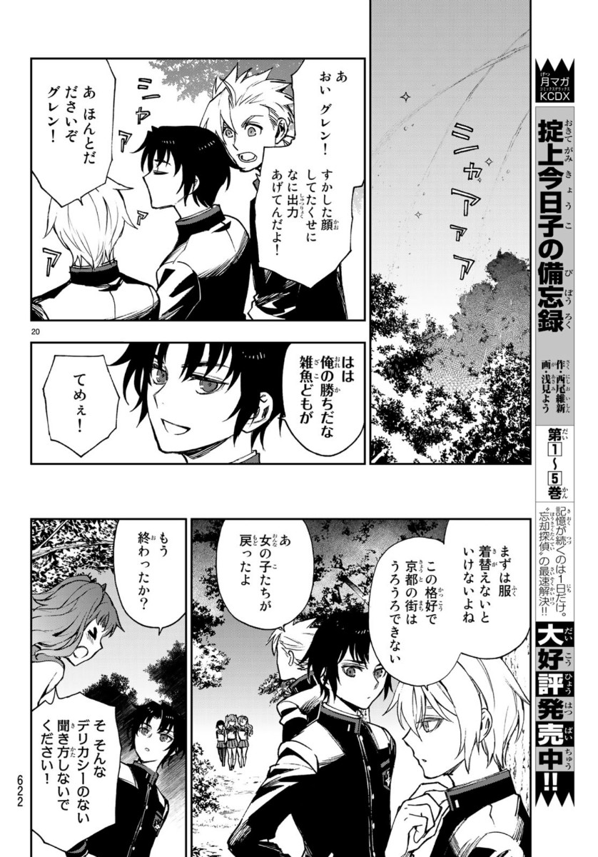 OWARI NO SERAPH: ICHINOSE GUREN, 16-SAI NO CATASTROPHE - raw - Chapter 32 - https://jpdd.ccdd.to/JPDD/owarinoseraphichinoseguren16sainocatastrophe/119527/5avvfzza1js.jpg