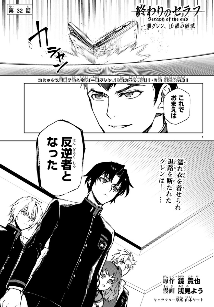 OWARI NO SERAPH: ICHINOSE GUREN, 16-SAI NO CATASTROPHE - raw - Chapter 32 - https://jpdd.ccdd.to/JPDD/owarinoseraphichinoseguren16sainocatastrophe/119527/a2vifgobjwo.jpg
