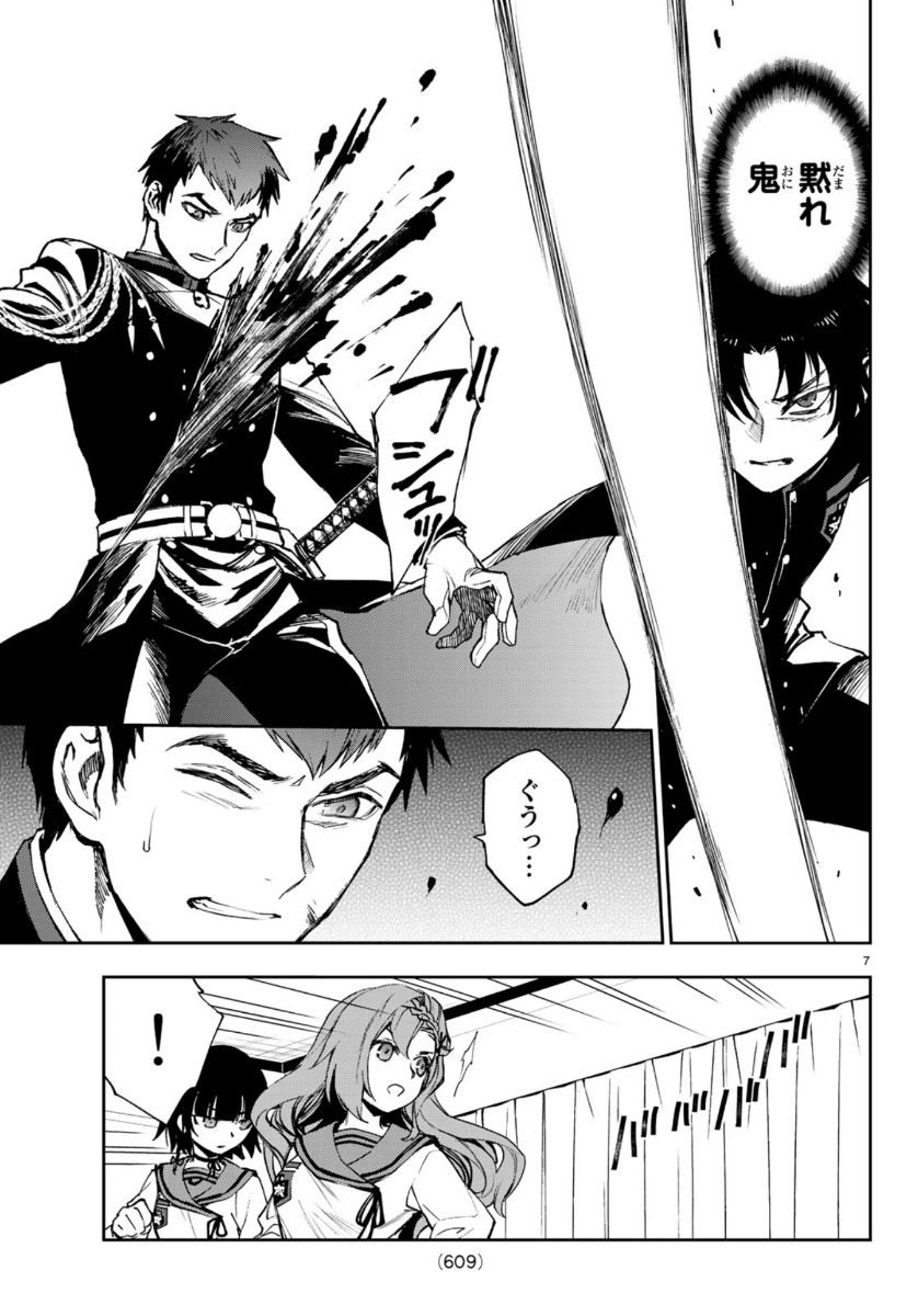 OWARI NO SERAPH: ICHINOSE GUREN, 16-SAI NO CATASTROPHE - raw - Chapter 32 - https://jpdd.ccdd.to/JPDD/owarinoseraphichinoseguren16sainocatastrophe/119527/b0ontzbe2eb.jpg