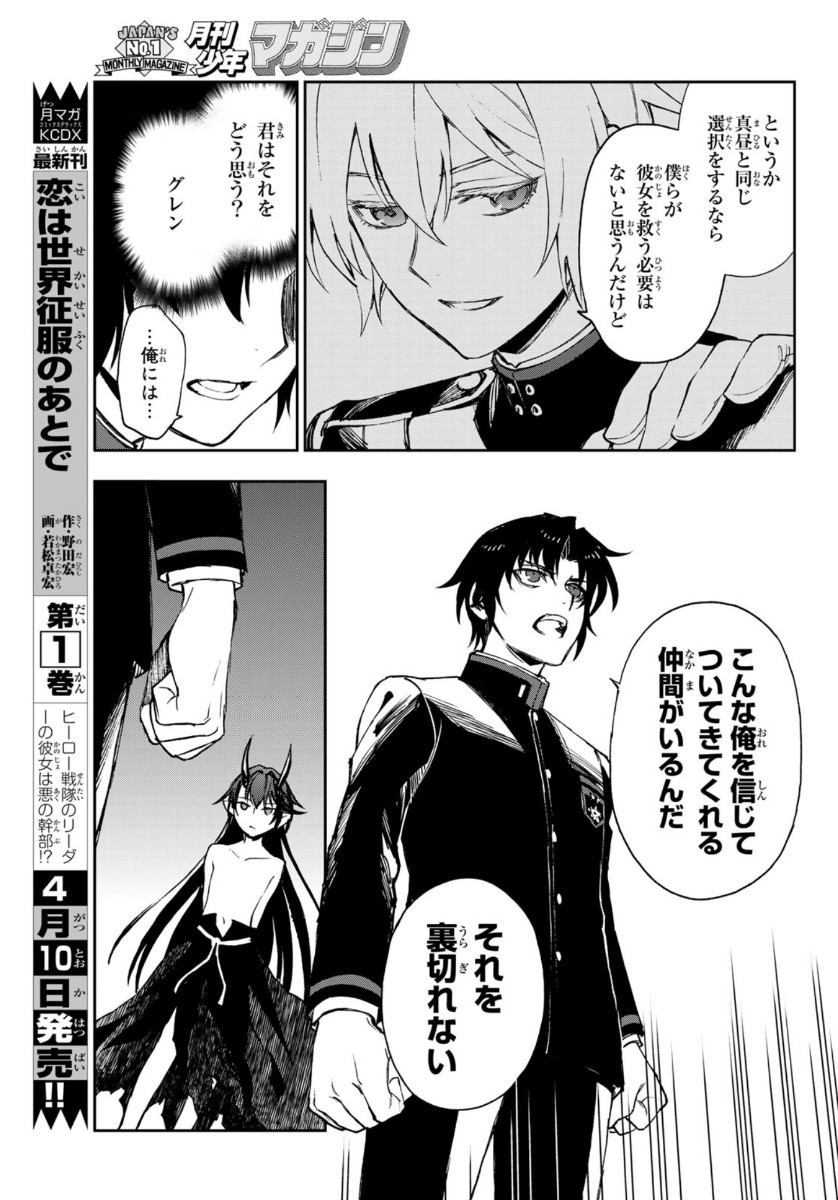 OWARI NO SERAPH: ICHINOSE GUREN, 16-SAI NO CATASTROPHE - raw - Chapter 32 - https://jpdd.ccdd.to/JPDD/owarinoseraphichinoseguren16sainocatastrophe/119527/berkfmon3pm.jpg