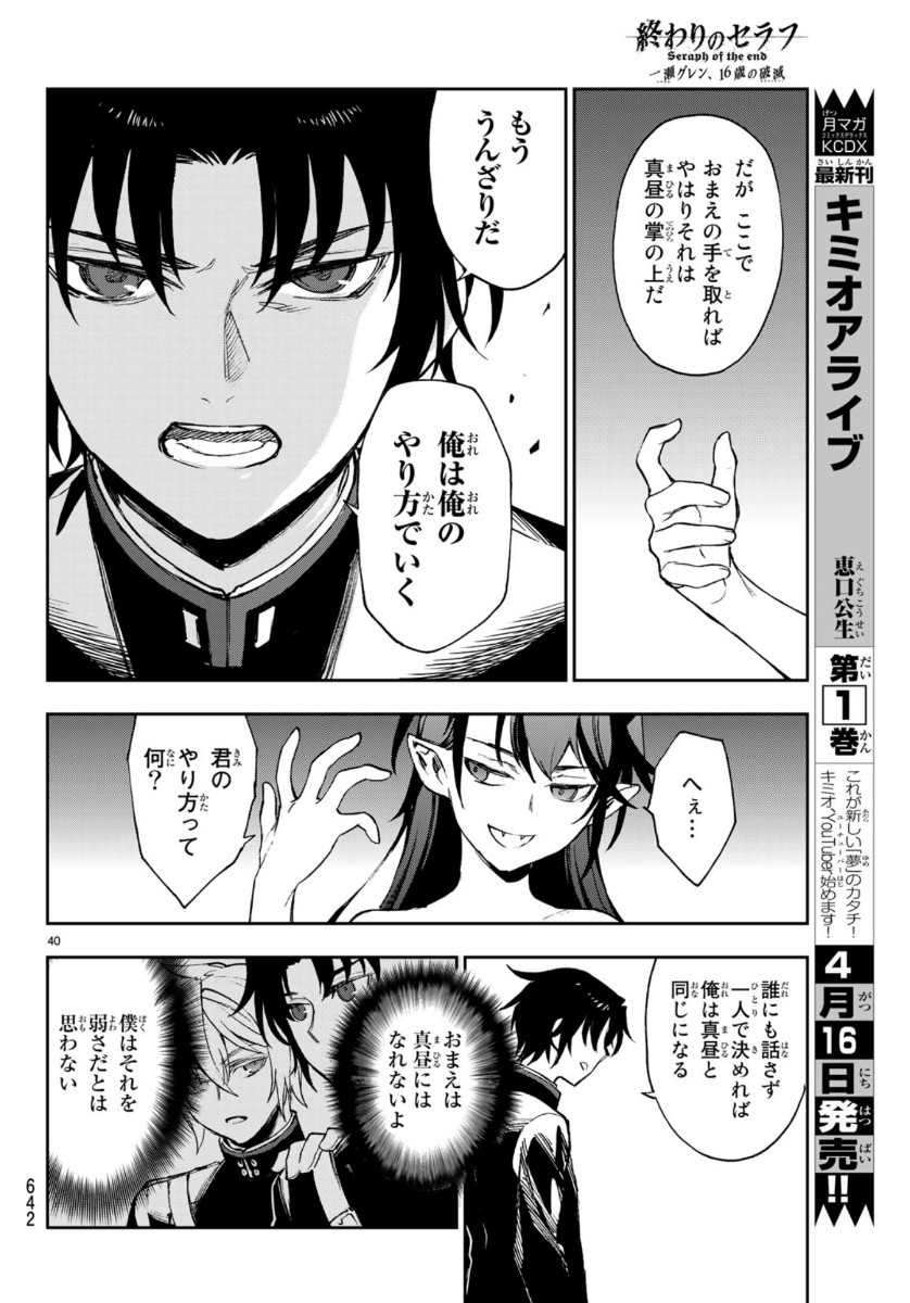 OWARI NO SERAPH: ICHINOSE GUREN, 16-SAI NO CATASTROPHE - raw - Chapter 32 - https://jpdd.ccdd.to/JPDD/owarinoseraphichinoseguren16sainocatastrophe/119527/bn4maz14qlt.jpg