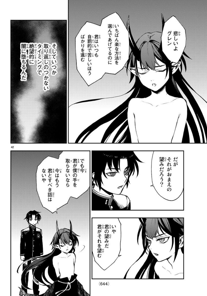 OWARI NO SERAPH: ICHINOSE GUREN, 16-SAI NO CATASTROPHE - raw - Chapter 32 - https://jpdd.ccdd.to/JPDD/owarinoseraphichinoseguren16sainocatastrophe/119527/btfx2uzs3pl.jpg